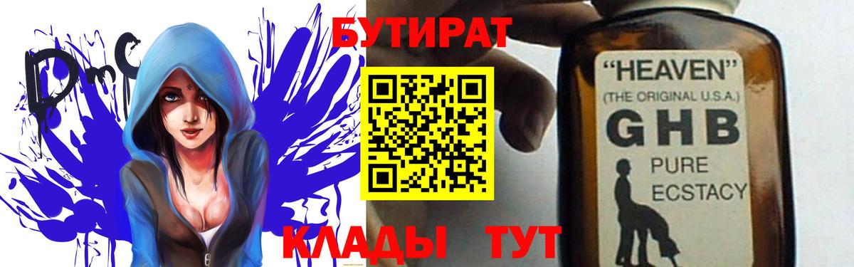 Бутират  Вход с VPN  Спасск-Дальний  БУТИРАТ Butirat 