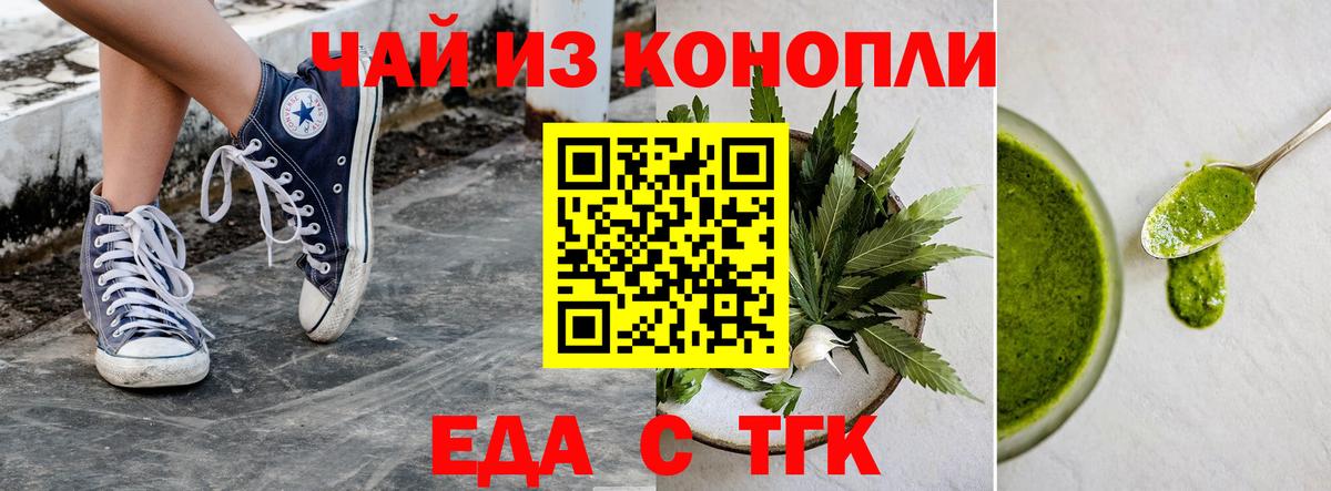 Еда ТГК марихуана  Вход с VPN  Спасск-Дальний 