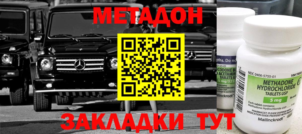 МЕТАДОН VHQ  Вход с VPN  Спасск-Дальний 