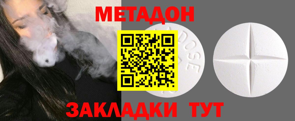 Метадон мёд Спасск-Дальний