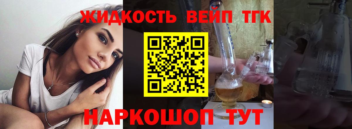 Дистиллят ТГК вейп Спасск-Дальний